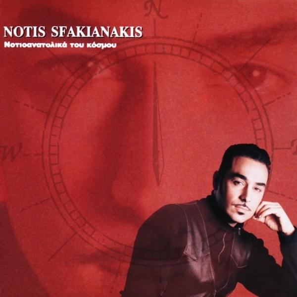 Να Ξανάρθεις (Na Xanartheis) by Notis sfakianakis