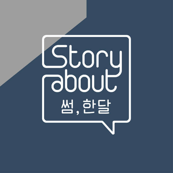 Album cover art for "울기 일보 직전 (About To Cry)" by Stella Jang (스텔라장)
