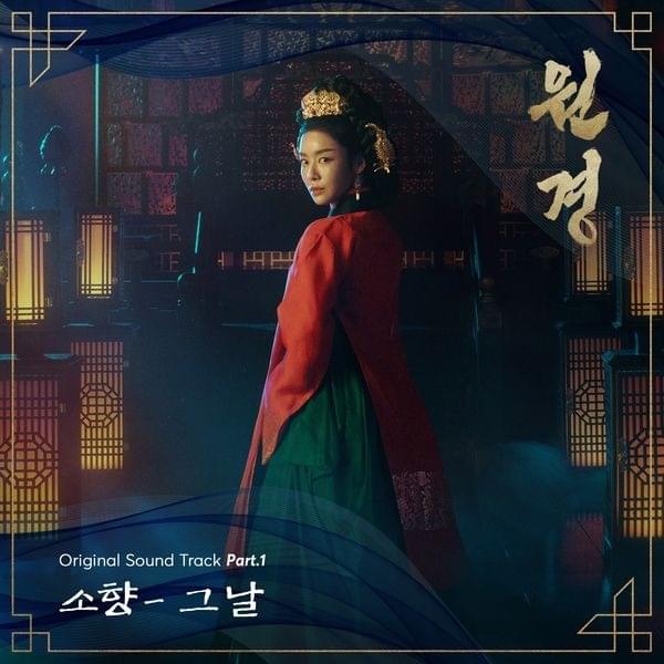 Cover image for 원경  OST (The Queen Who Crowns Original Television Soundtrack), Part. 1