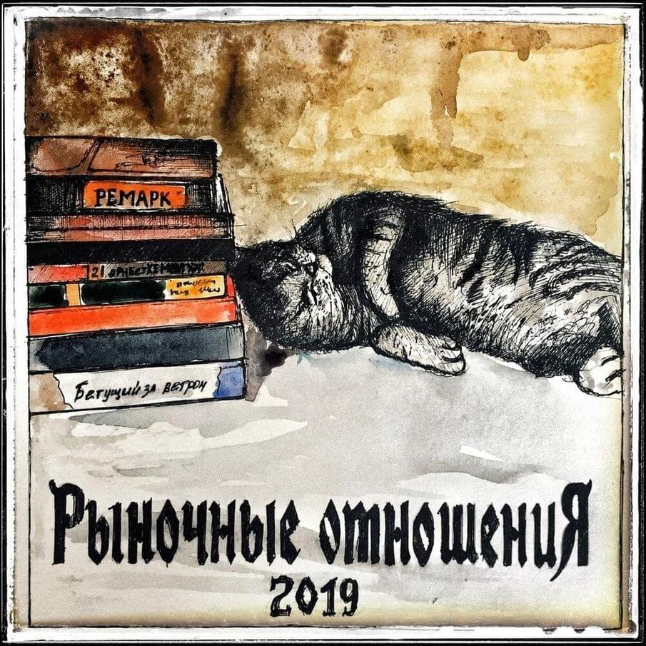 Album cover art for "ИнтРО (IntRO)" by Рыночные отношения (Rynochnye otnosheniya)