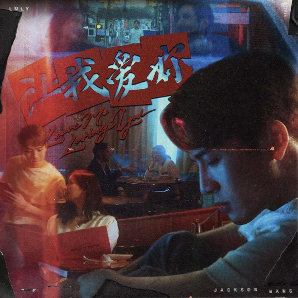 LMLY by Jackson Wang (王嘉爾)
