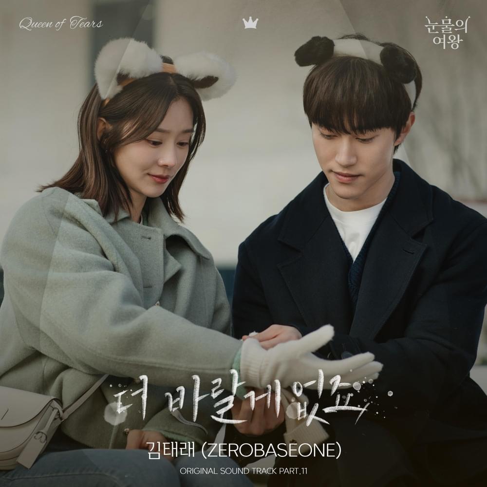 Cover image for 눈물의 여왕 OST (Queen of Tears Original Television Soundtrack) Part.11