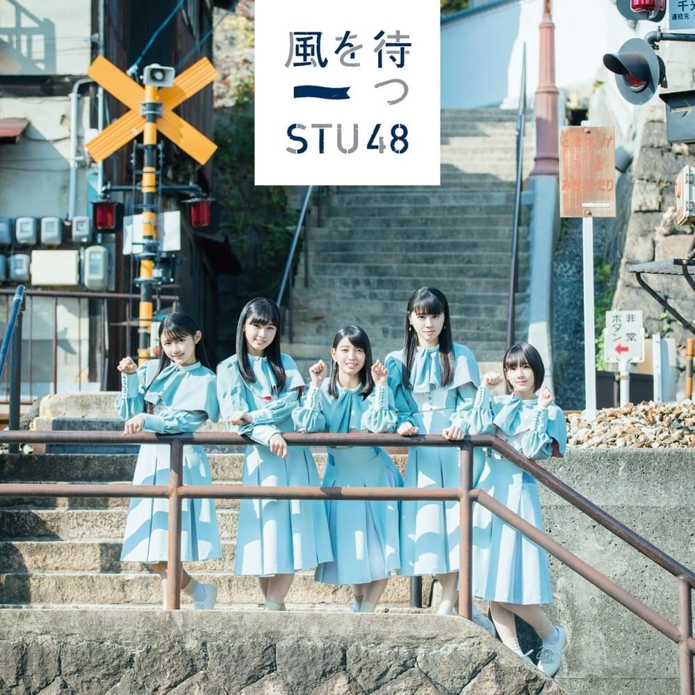 Cover image for 風を待つ (Kaze wo Matsu) - Type D