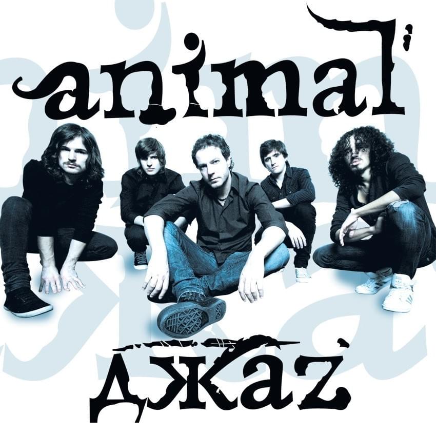 Photo of Animal ДжаZ