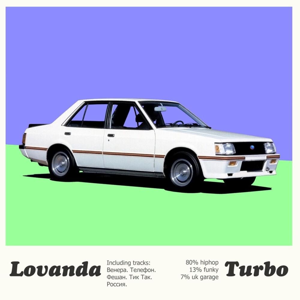 ТИК ТАК (TIC TAC) by LOVANDA