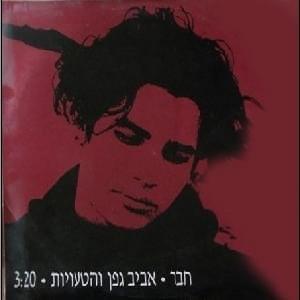 Album cover art for "Chaver - חבר" by Aviv Geffen - אביב גפן