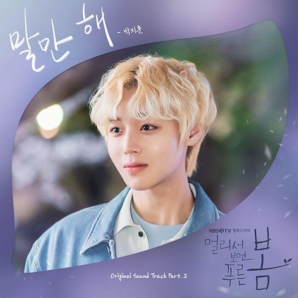 Album cover art for "말만 해 (Talk to me)" by PARK JI HOON (박지훈)