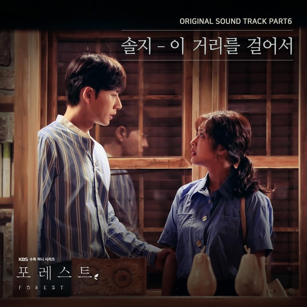Cover image for 포레스트 OST (Forest Original Television Soundtrack) Part. 6