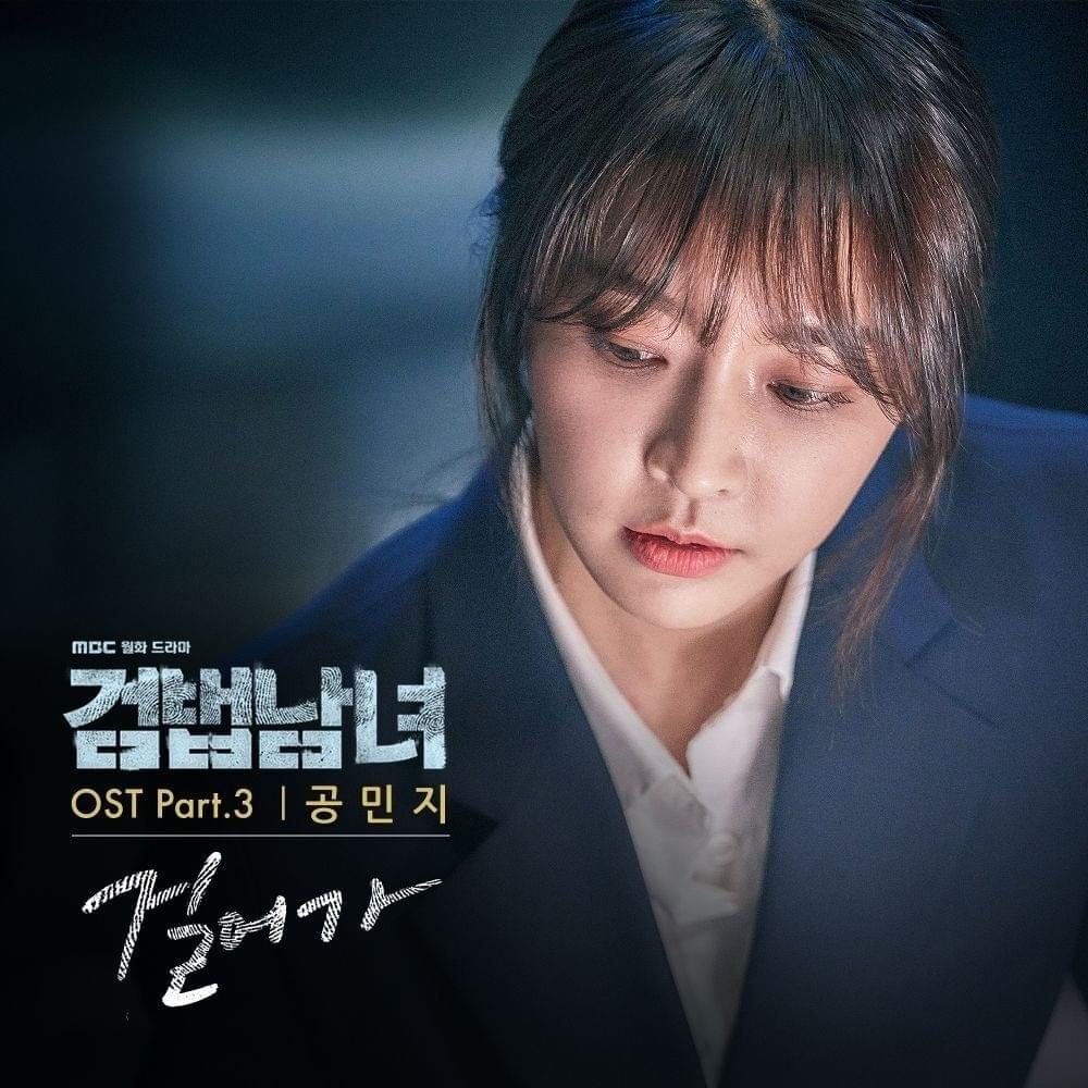 걸어가 (Walk) by MINZY
