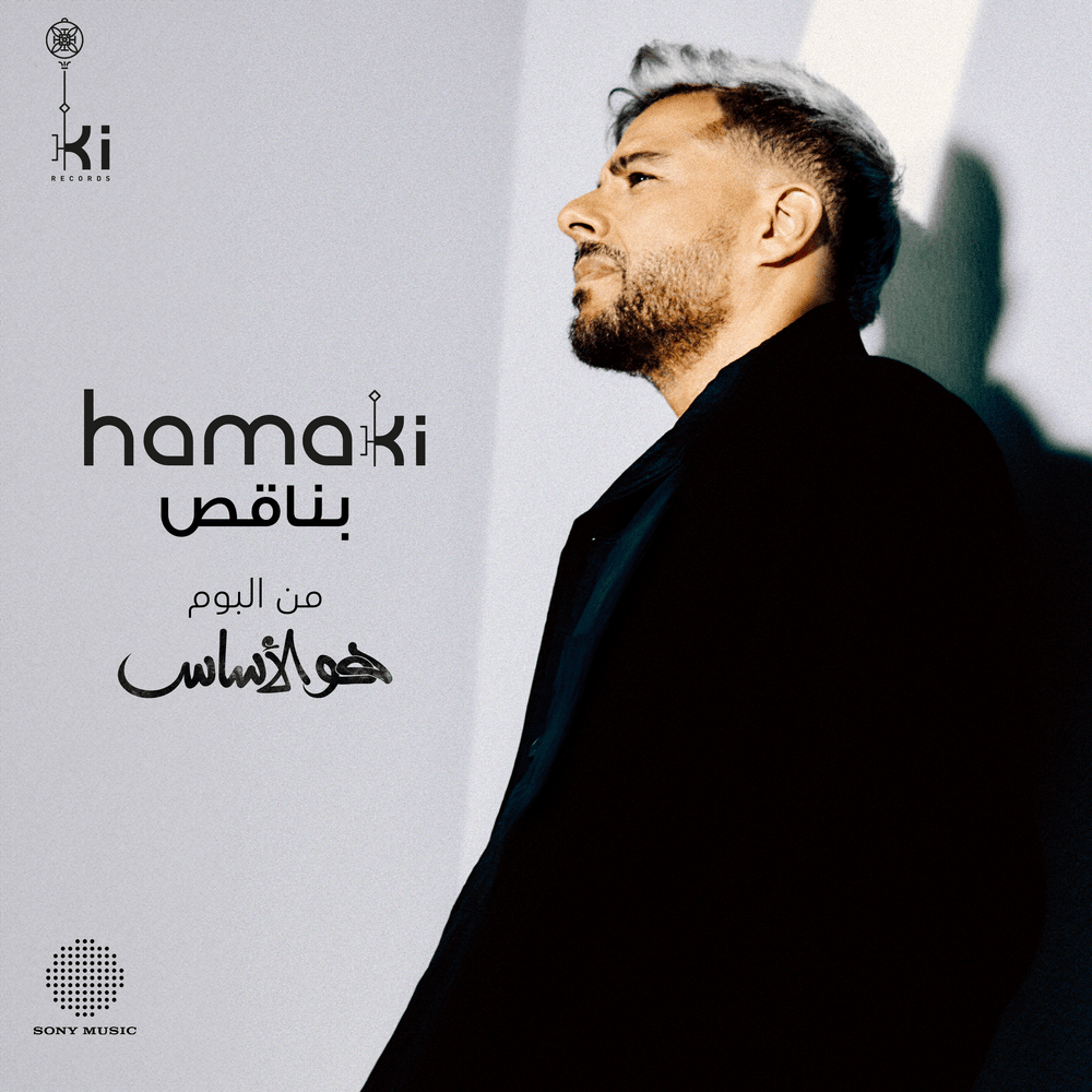 Album cover art for "Bena2es - بناقص" by Mohamed Hamaki - محمد حماقي