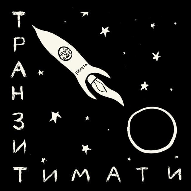 Album cover art for "Скандал (Scandal)" by Тимати (Timati) & ХАНЗА (KHANZA) & OWEEK