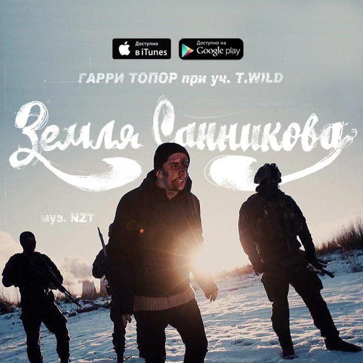 Album cover art for "Земля Санникова (Sannikov Land)" by Гарри Топор (Garri Topor) & Toli Wild