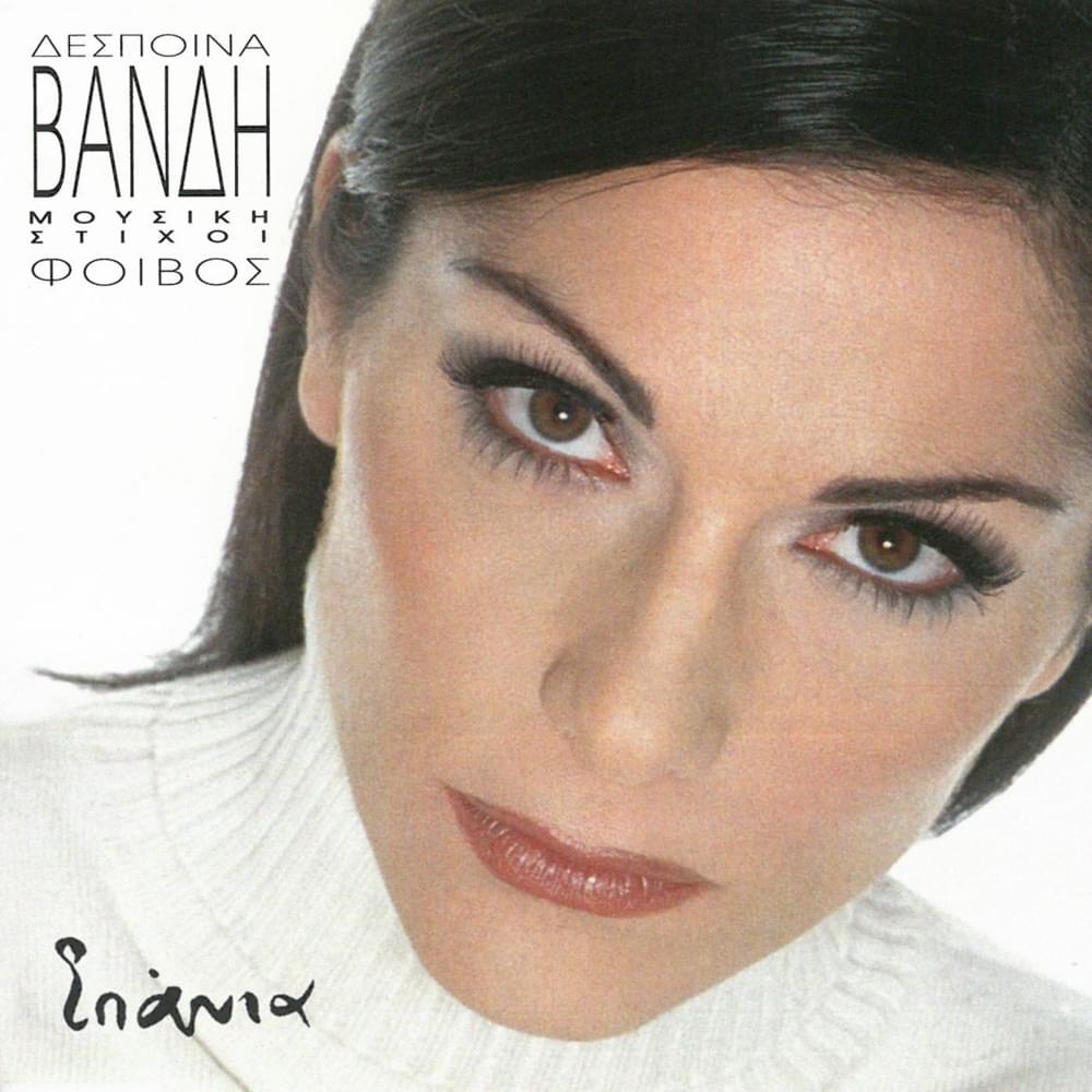 Album cover art for "Σπάνια (Spania)" by Despina Vandi
