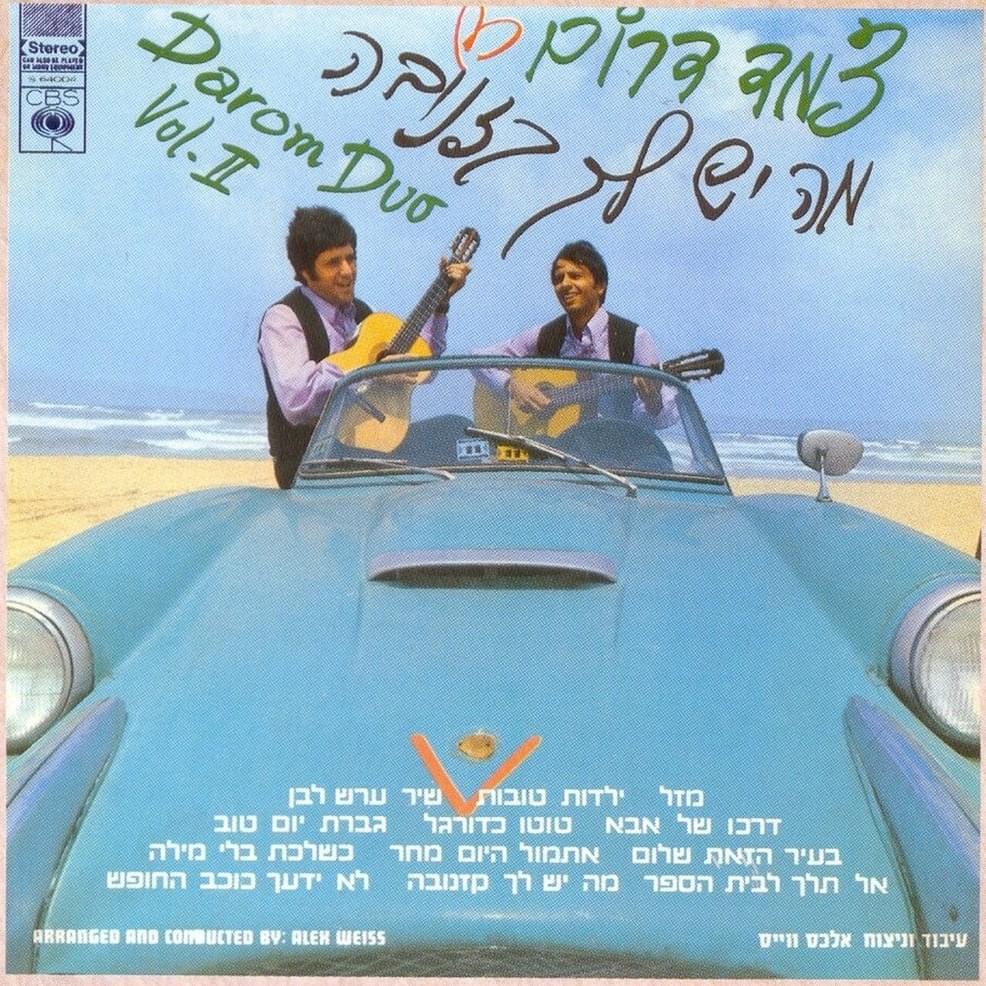 Album cover art for "Ma Yesh Lecha Kazanova - מה יש לך קזנובה" by Tzemed Darom - צמד דרום