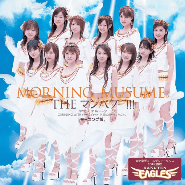 Cover image for THEマンパワー!!! (THE Manpower!!!)