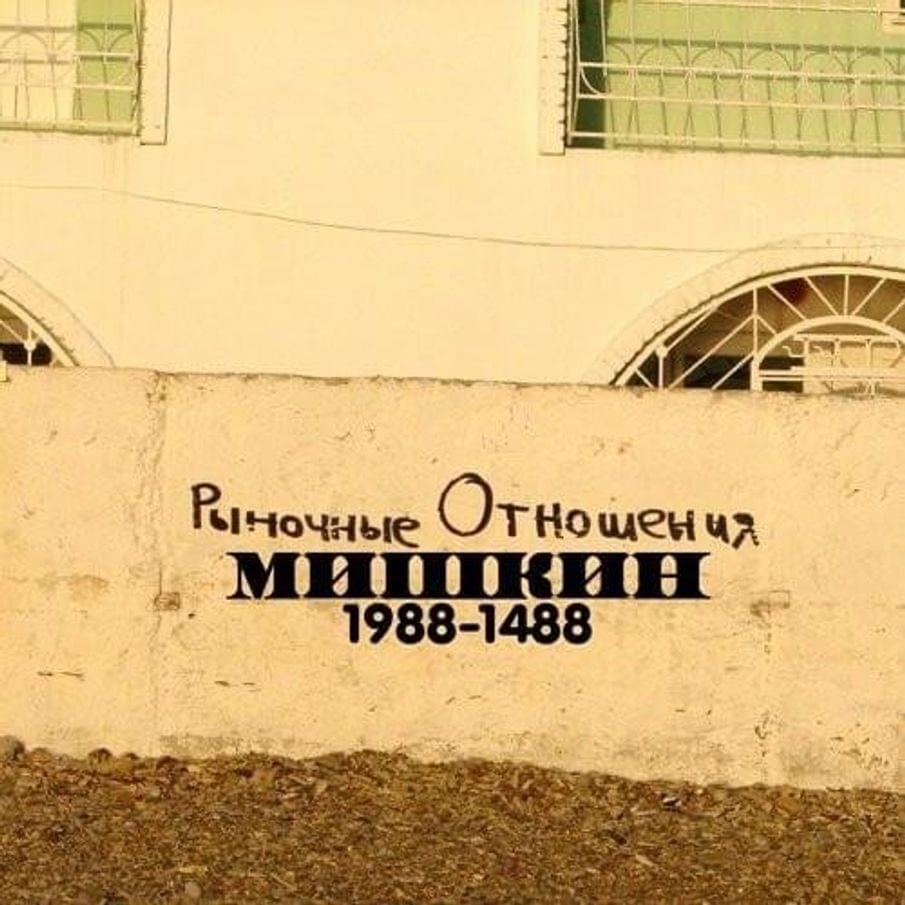 Album cover art for "РО (2007)" by Рыночные отношения (Rynochnye otnosheniya)