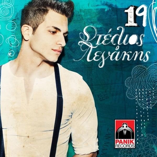 Stathmos Ksexasmenos by Stelios Legakis