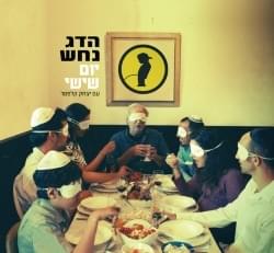 Album cover art for "Yom Shishi - יום שישי" by Hadag Nahash - הדג נחש & Itzhak Klepter - יצחק קלפטר