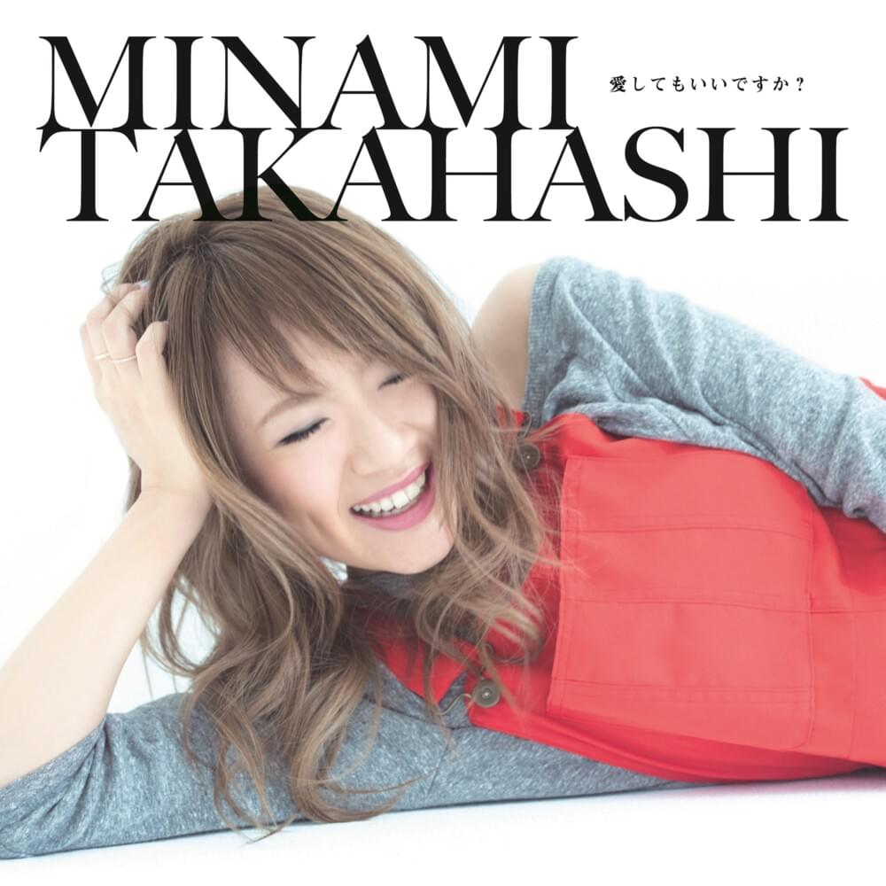 アンバランス (Unbalance) by 高橋みなみ (Minami Takahashi)