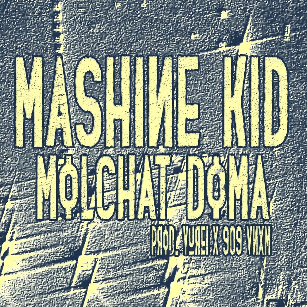 Album cover art for "Molchat Doma" by Mashine Kid