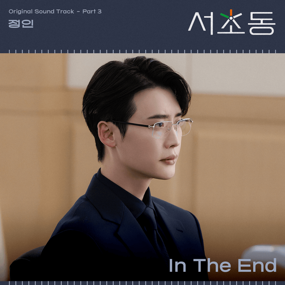 In The End by Jung In (정인)