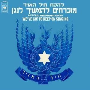 Cover image for Muchrachim Lehamshich Lenagen - מוכרחים להמשיך לנגן