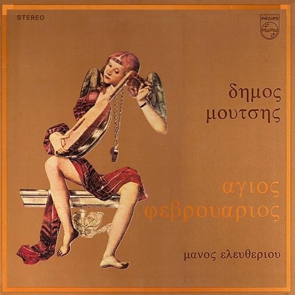 Εισαγωγή (Oρχήστρα) by Demos Moutsis