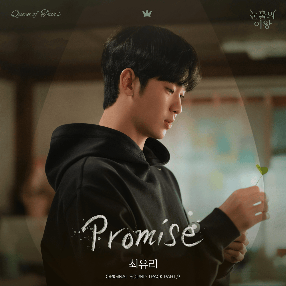 Album cover art for "Promise" by Choi Yu Ree (최유리)