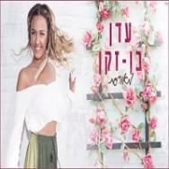 Album cover art for "Meoreset - מאורסת" by Eden Ben Zaken - עדן בן זקן