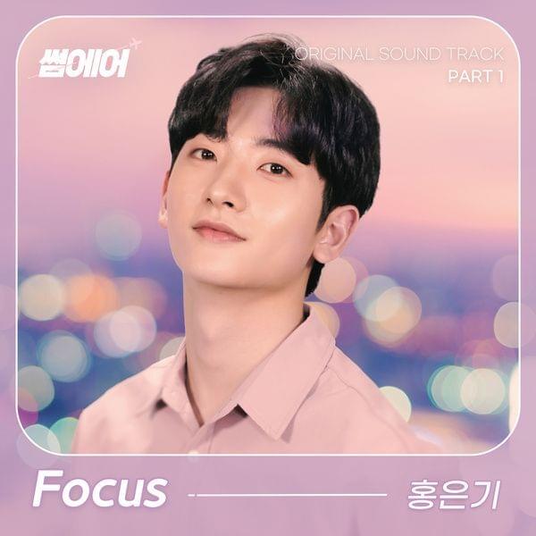 Focus by HONG EUNKI (홍은기)