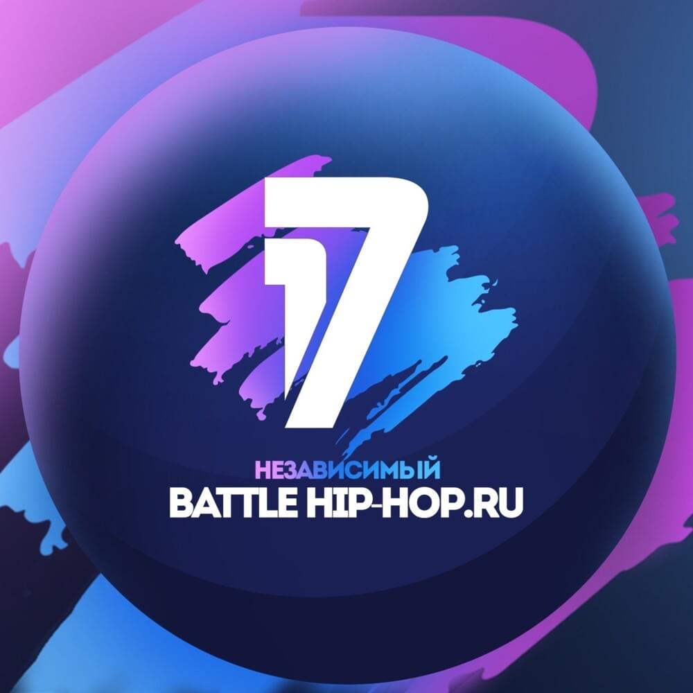 Cover image for 17-й Независимый Баттл Hip-Hop.Ru