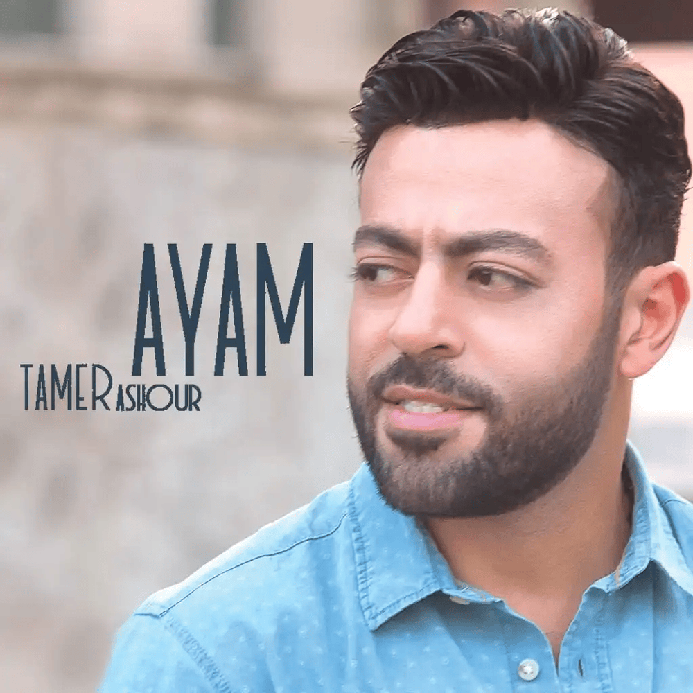 Oloolo Samah - قولوله سماح by Tamer Ashour - تامر عاشور