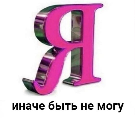 Album cover art for "ИНАЧЕ БЫТЬ НЕ МОЖЕТ (IT CAN’T BE OTHERWISE)" by WETKID