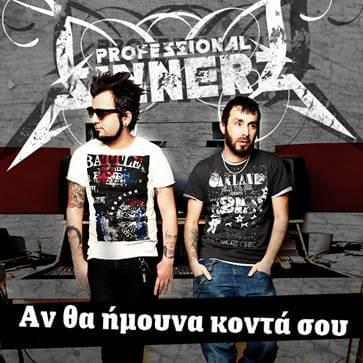 Album cover art for "Αν Θα Ήμουνα Κοντά Σου (An Tha Imouna Konta Sou)" by Professional Sinnerz