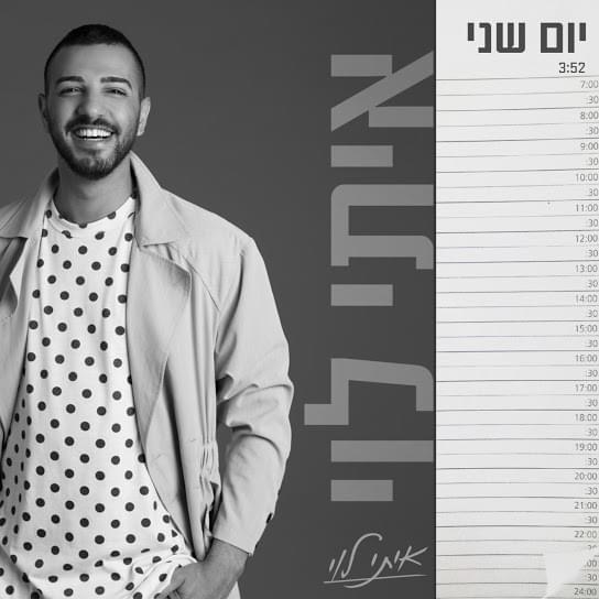 Yom Sheni - יום שני by Itay Levi - איתי לוי
