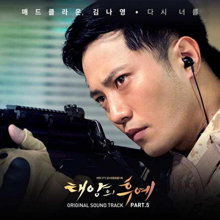 Cover image for 태양의 후예 OST (Descendants of the Sun Original Television Soundtrack) Part 5