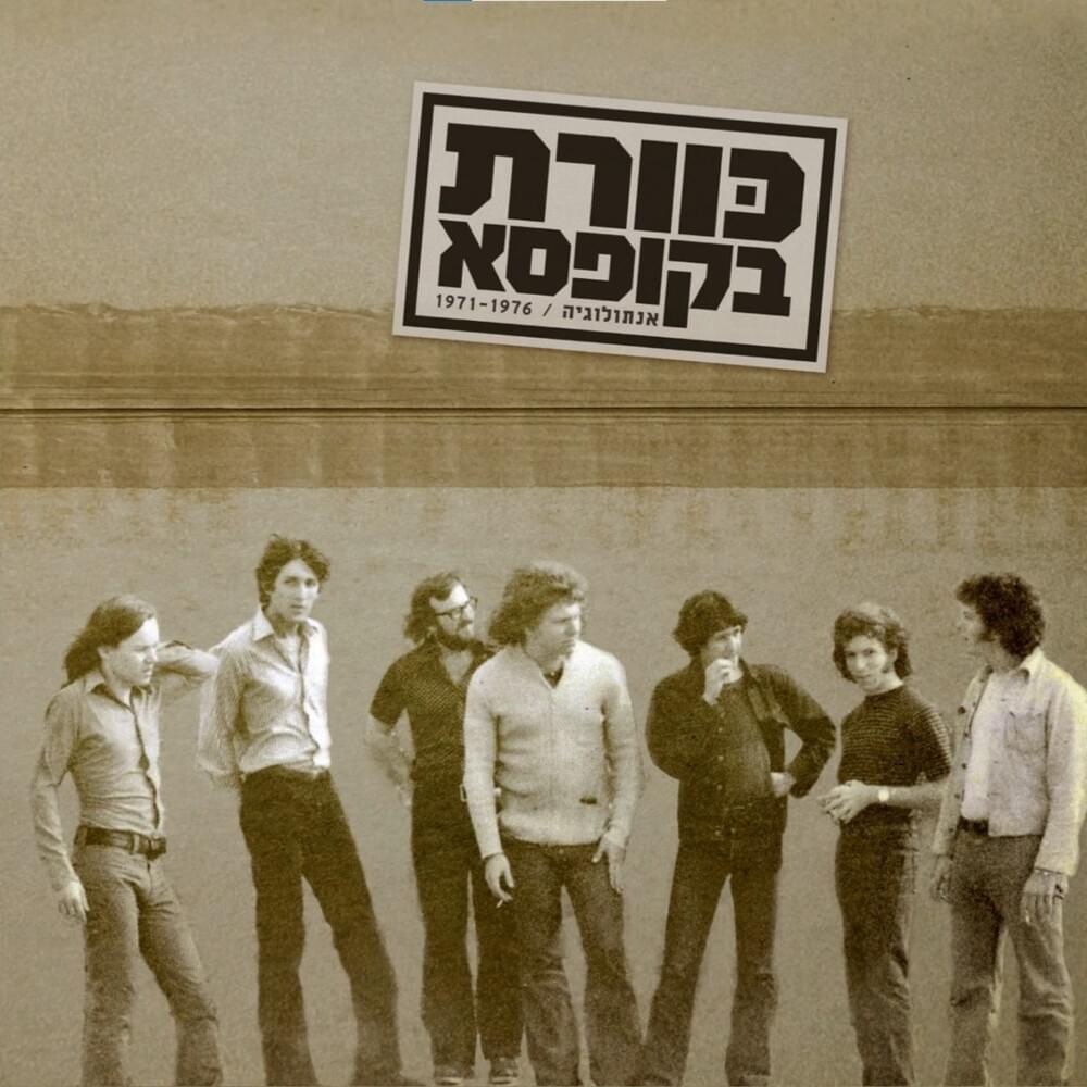 Cover image for Kaveret Bekufsa - כוורת בקופסא