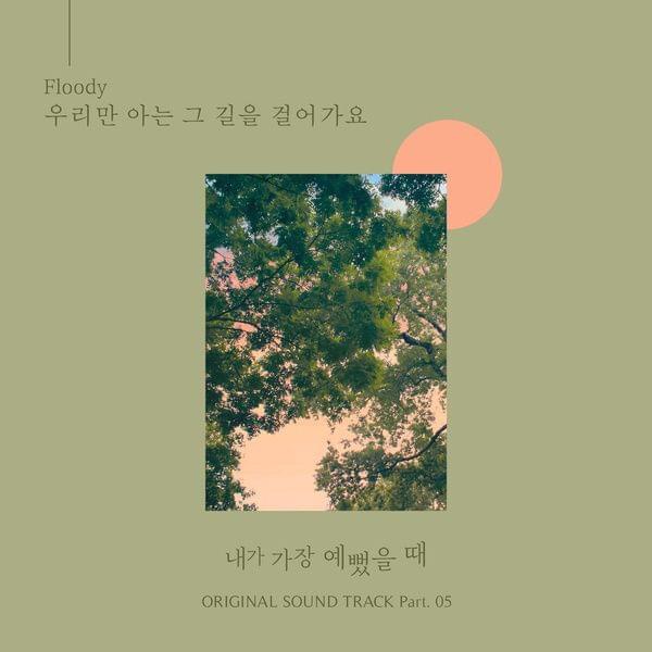우리만 아는 그 길을 걸어가요 (Walking the way we only know) by Floody (플루디)