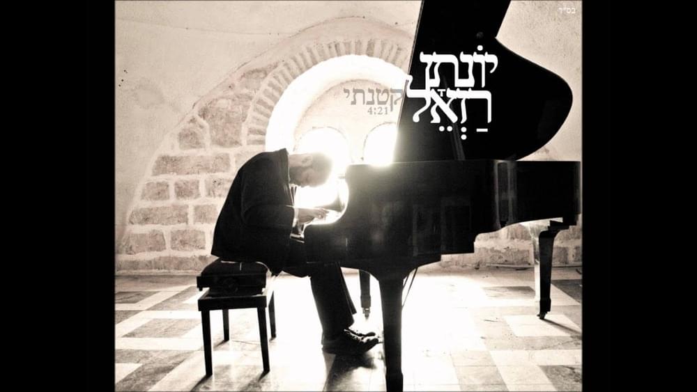 Album cover art for "Katonti - קטנתי" by Yonatan Razel - יונתן רזאל