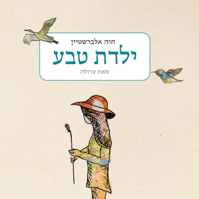 Cover image for Yaldat Teva - ילדת טבע
