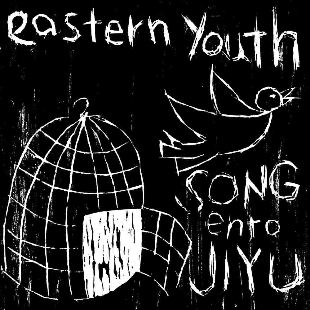 明けない夜はないのだ (Akenai Yoru Ha Nainoda) by Eastern youth