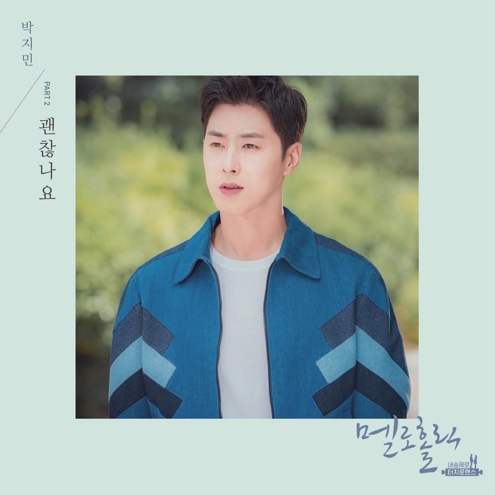 Cover image for 멜로홀릭 OST (Meloholic Original Television Soundtrack) Part.2