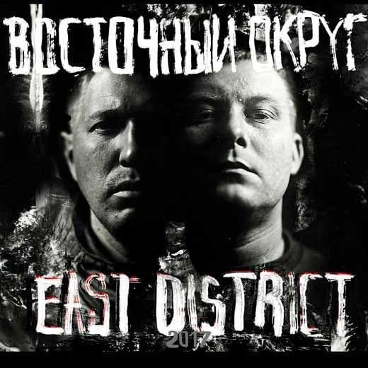 Руки в облака (Hands In The Cloud) by Восточный Округ (Vostochnyi Okrug)