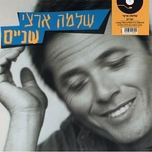 Album cover art for "Ha’ahava Hayeshana - האהבה הישנה" by Shlomo Artzi - שלמה ארצי