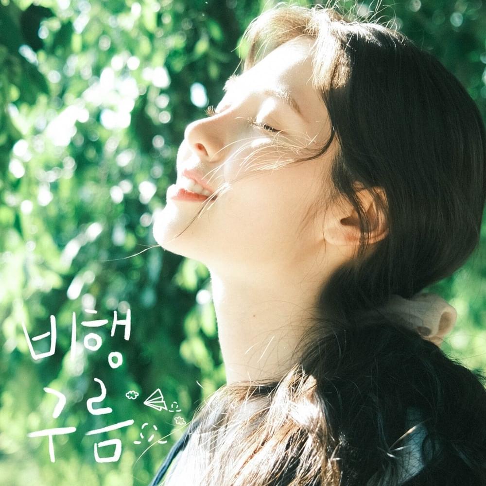 비행구름 (Contrail) [Instrumental] by Baek Yebin (백예빈)