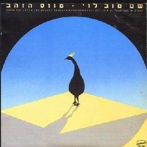 Cover image for Tavas Hazahav - טווס הזהב