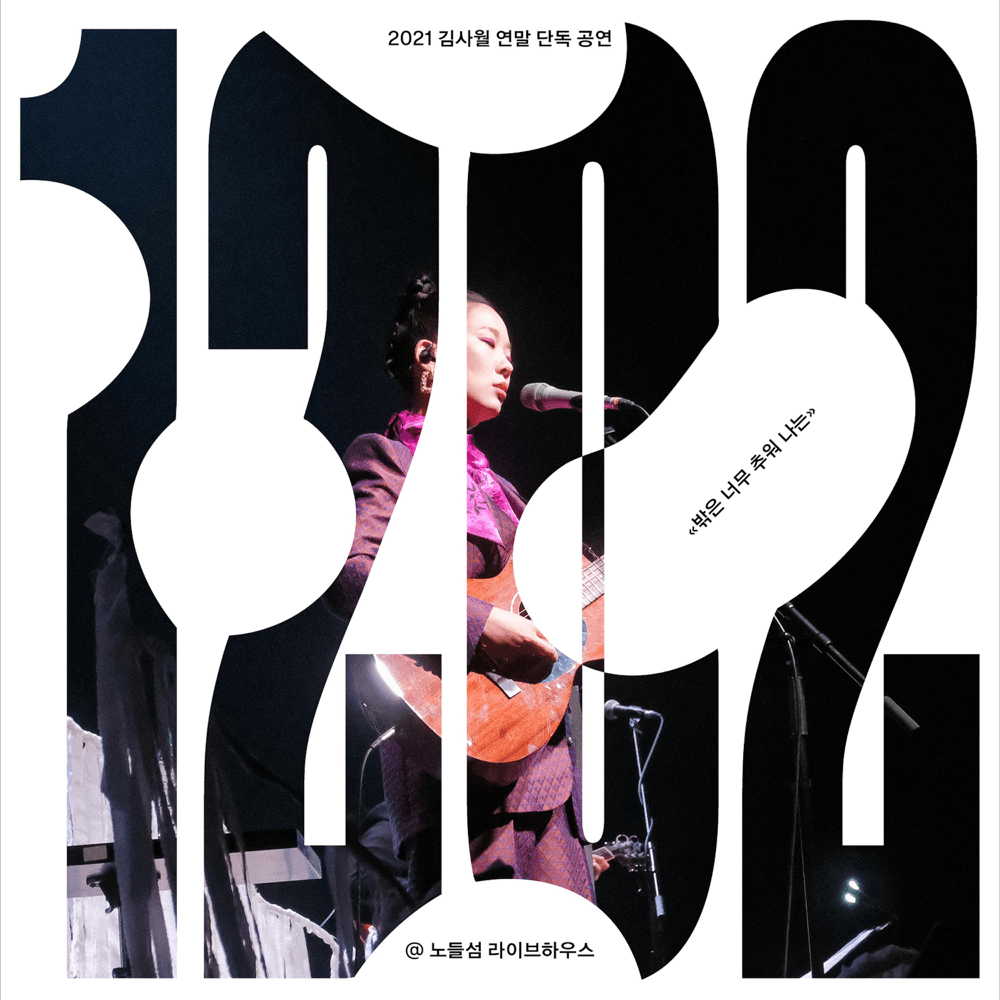 Drive (Live at Nodeul Live House, 2021) by Kim Sawol (김사월)