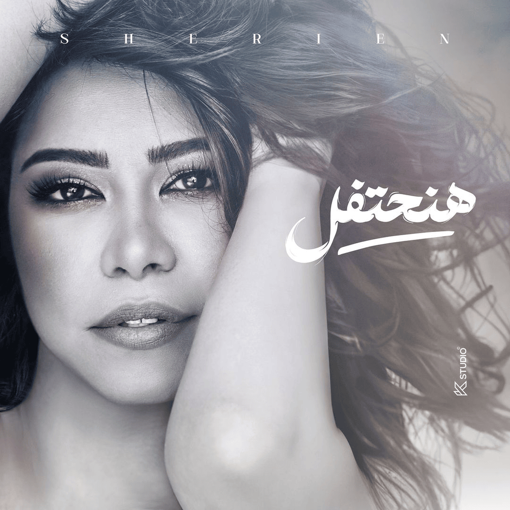 Album cover art for "Han7tefel - هنحتفل" by Sherine - شيرين