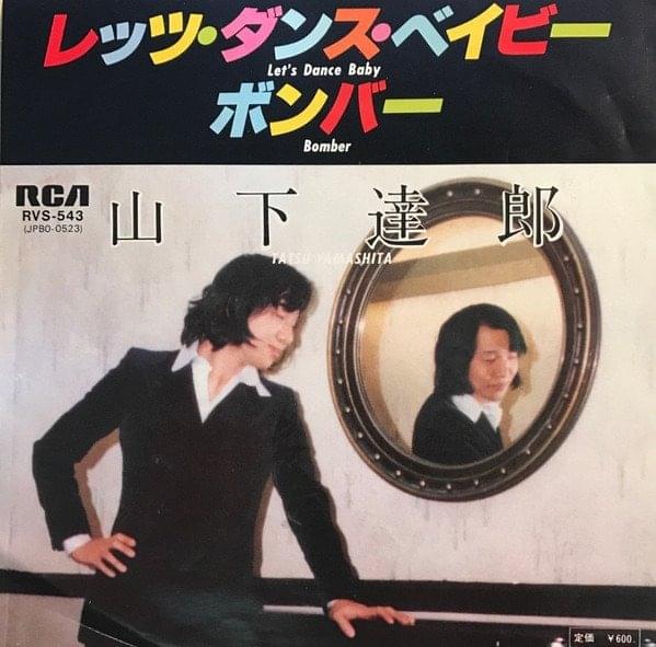 Album cover art for "BOMBER" by 山下達郎 (Tatsuro Yamashita)