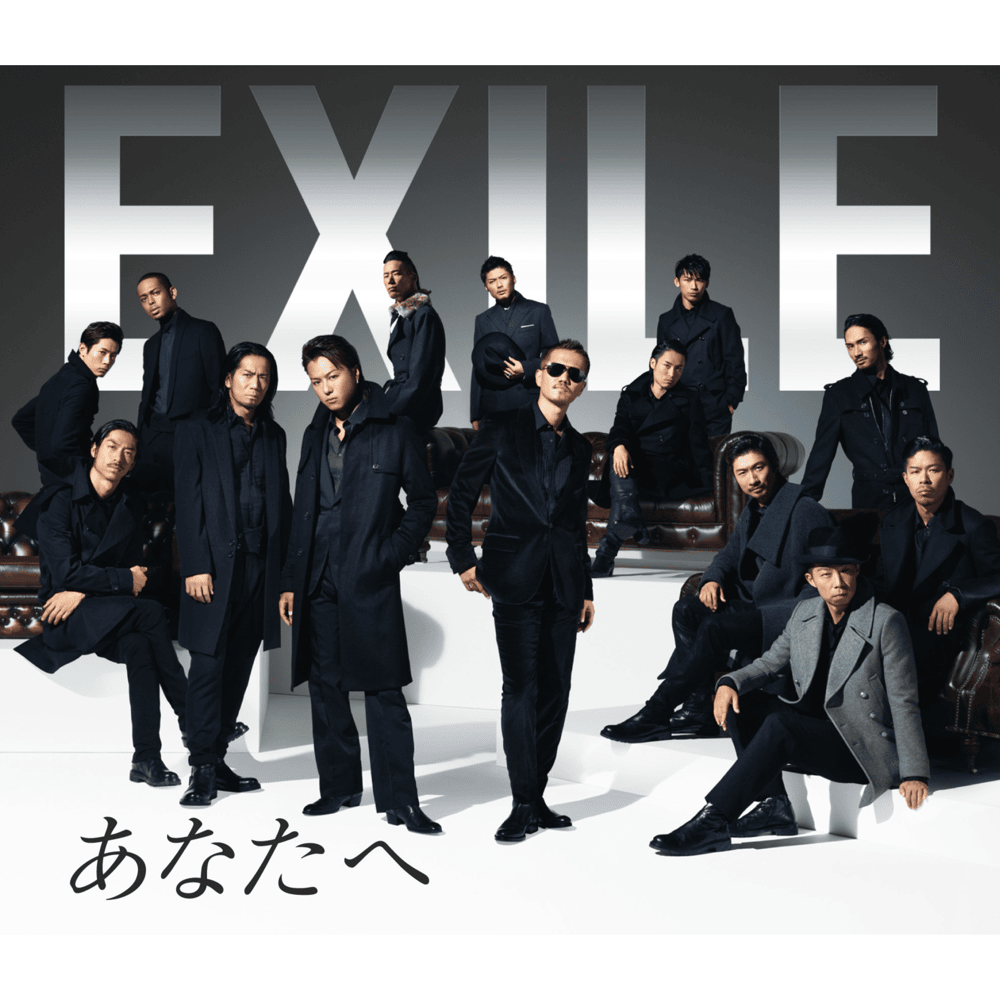 あなたへ (Anata e) by EXILE (JPN)